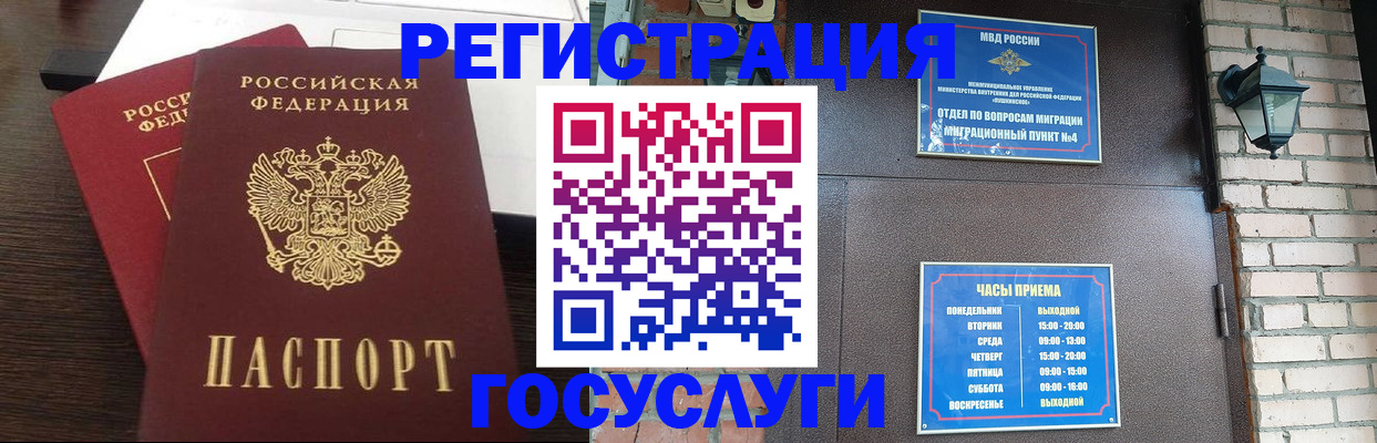 временная регистрация для школы в Челябинске