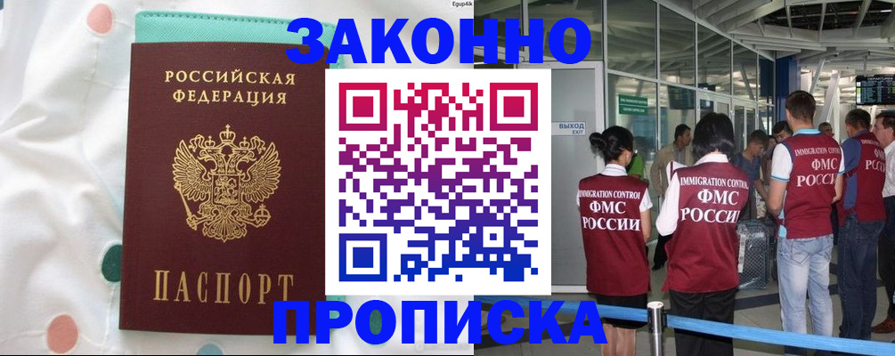 временная регистрация в Челябинске