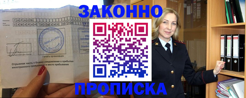 временная регистрация собственник в Челябинске