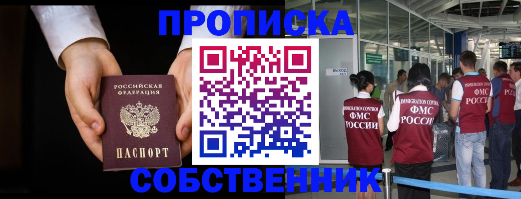 прописка в квартире в Челябинске