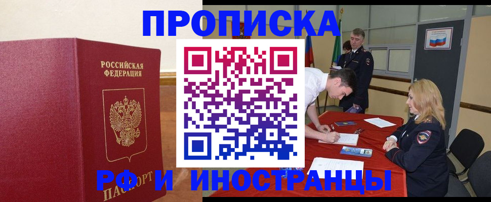 временная регистрация недорого в Челябинске