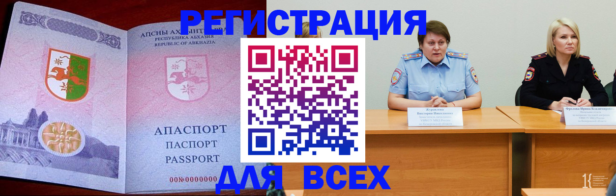 прописка для кредита в Челябинске