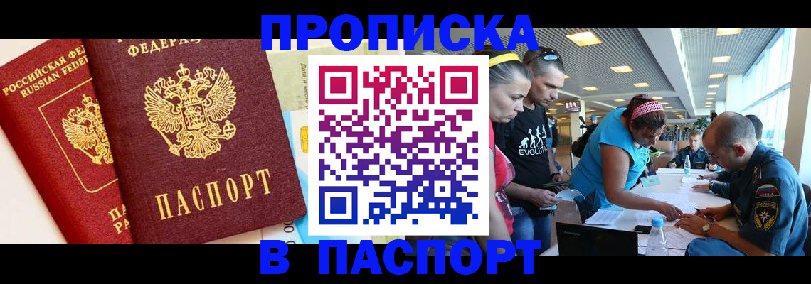 временная регистрация надежно в Челябинске