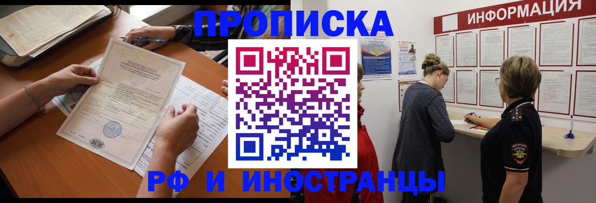 временная регистрация надежно в Челябинске