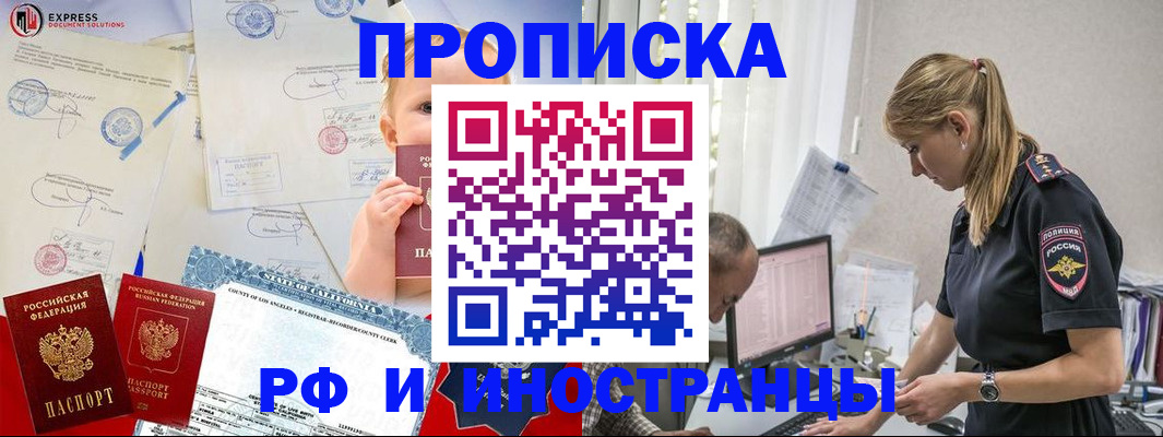 купить прописку в Челябинске