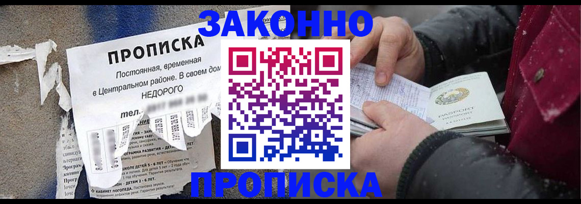 временная регистрация законно в Челябинске